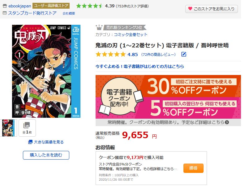 鬼滅の刃 全巻セット を40 50 安く買う方法 まとめ買い 購入先別比較 さいたぱ