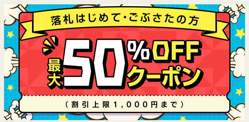 ワンピース全巻セットを半額で買った話 値段はいくら 無料ってあるの さいたぱ